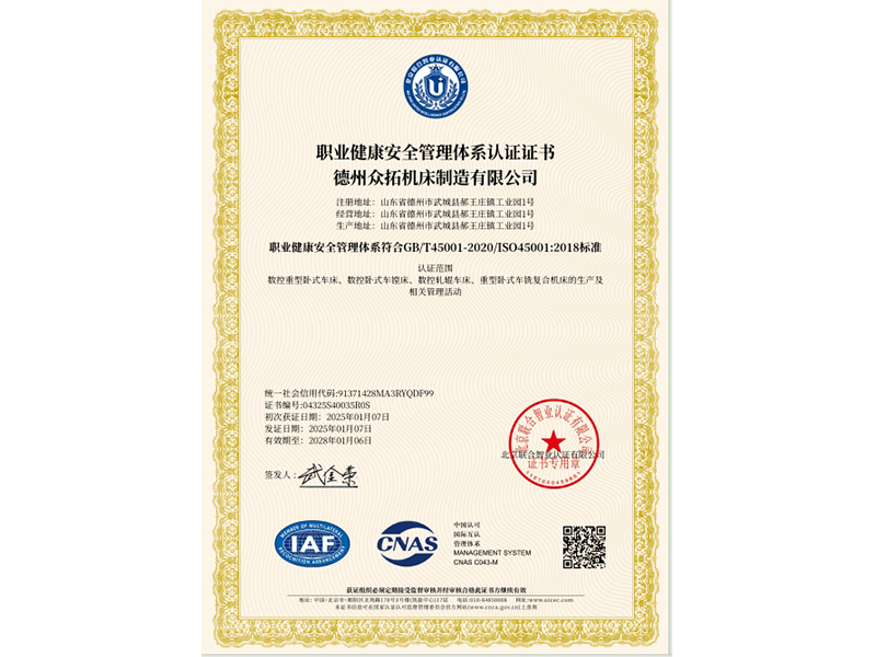 職業健康安全管理體系認證